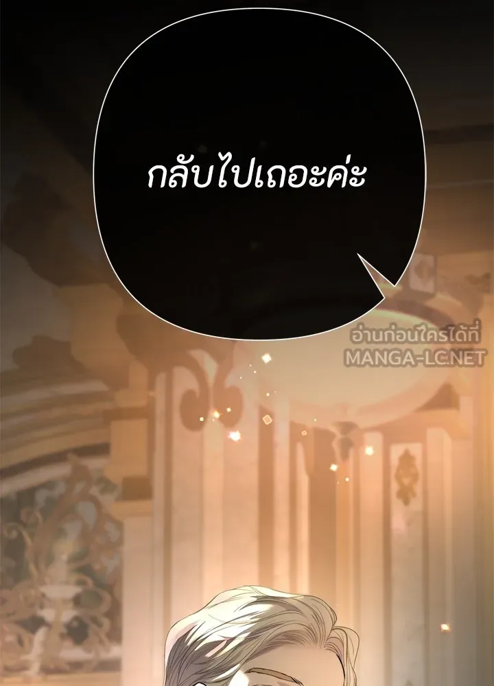 องค์ชายผู้อื้อฉาว ตอนที่ 70 รูปที่ 3