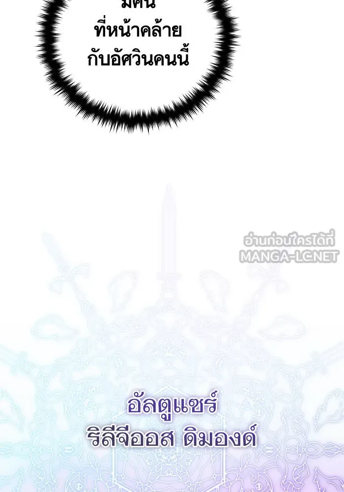 บุตรีดยุกขอไม่แต่งงานbrกับหนุ่มในฝัน ตอนที่ 85 รูปที่ 69