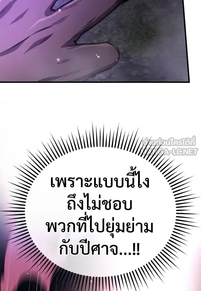 ผู้พิทักษ์เถื่อน ตอนที่ 15 รูปที่ 149