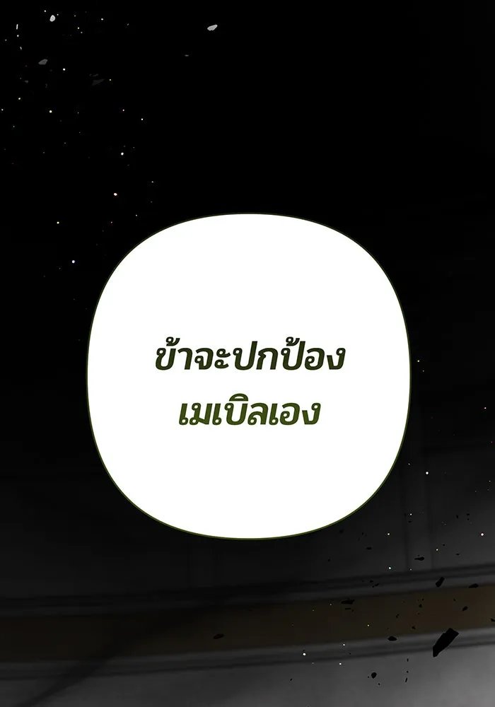 หนูน้อยทรราช ตอนที่ 82 รูปที่ 157