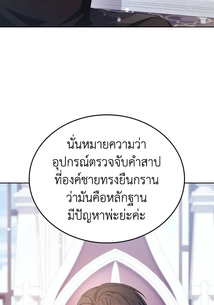 ทำแบบนี้ไม่ได้เพคะ องค์ชาย ตอนที่ 38 รูปที่ 14