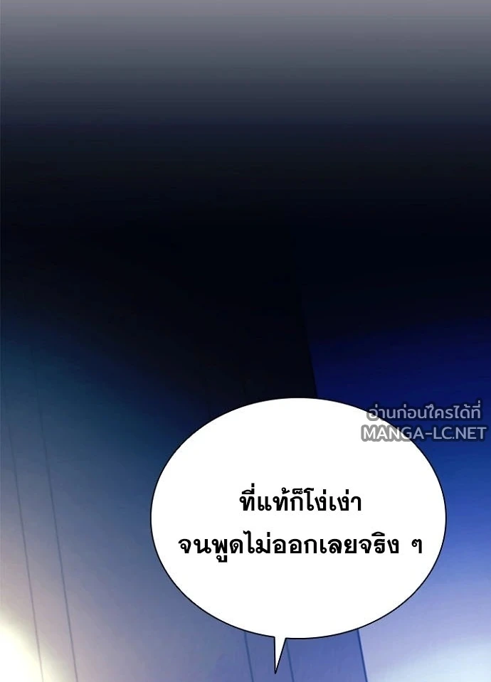 Villain to kill ตอนที่ 237 รูปที่ 78