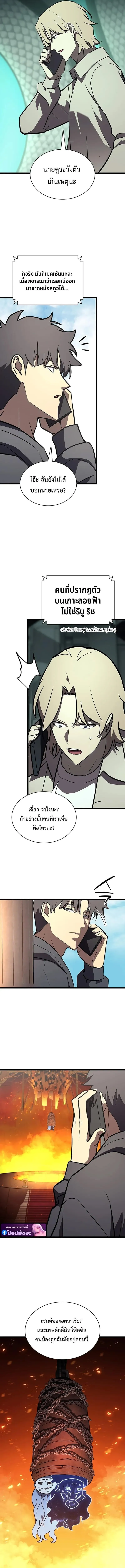 The Return of the Disaster-Class Hero ตอนที่ ตอนที่ 155 รูปที่ 17