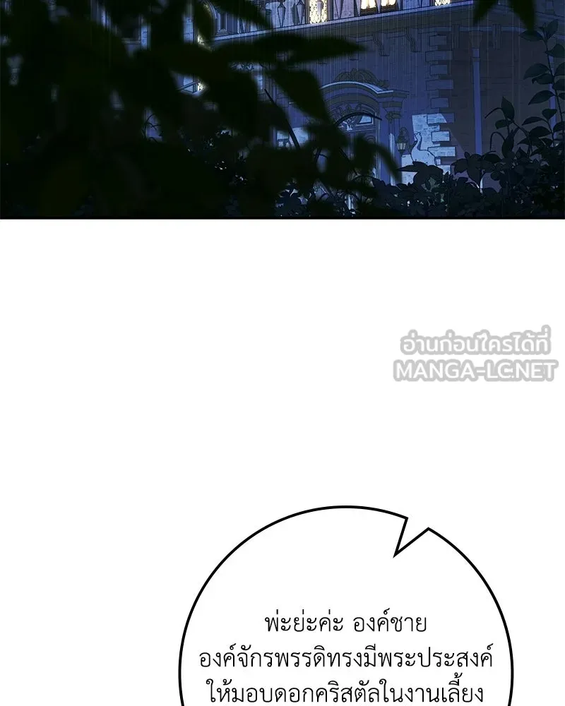 ดัชเชสเชลย ตอนที่ 45 รูปที่ 108