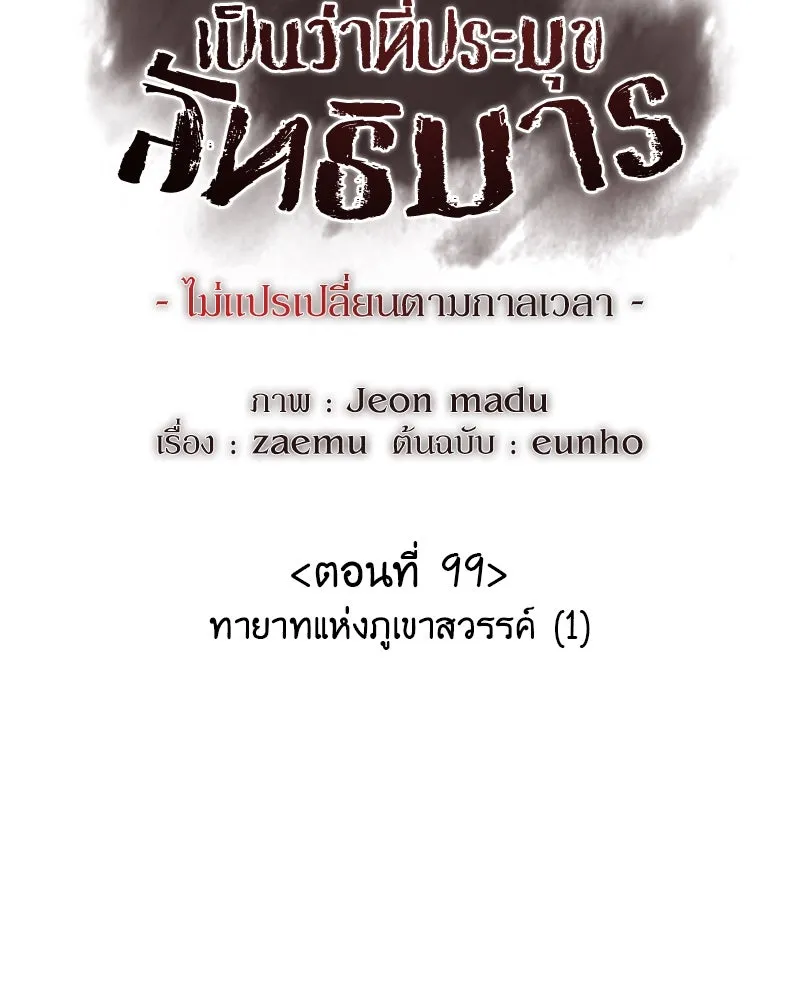 เกิดอีกทีเป็นว่าที่ประมุขลัทธิมาร ตอนที่ 99 รูปที่ 107