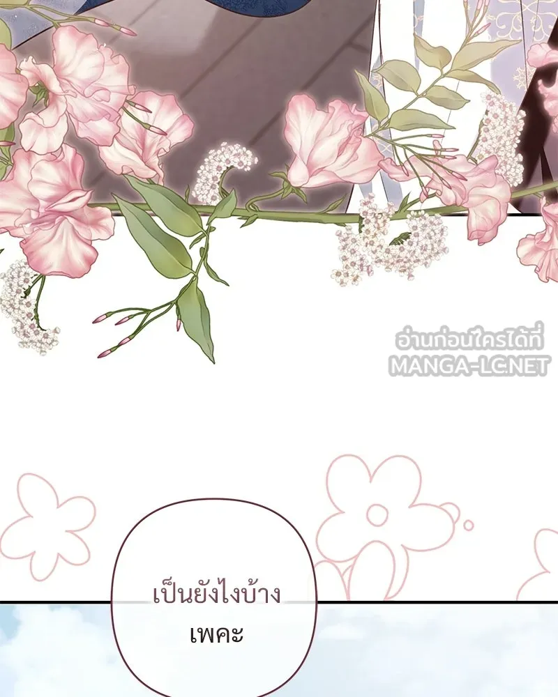เจ้าสาวแกรนด์ดยุกปีศาจ ตอนที่ 23 รูปที่ 69