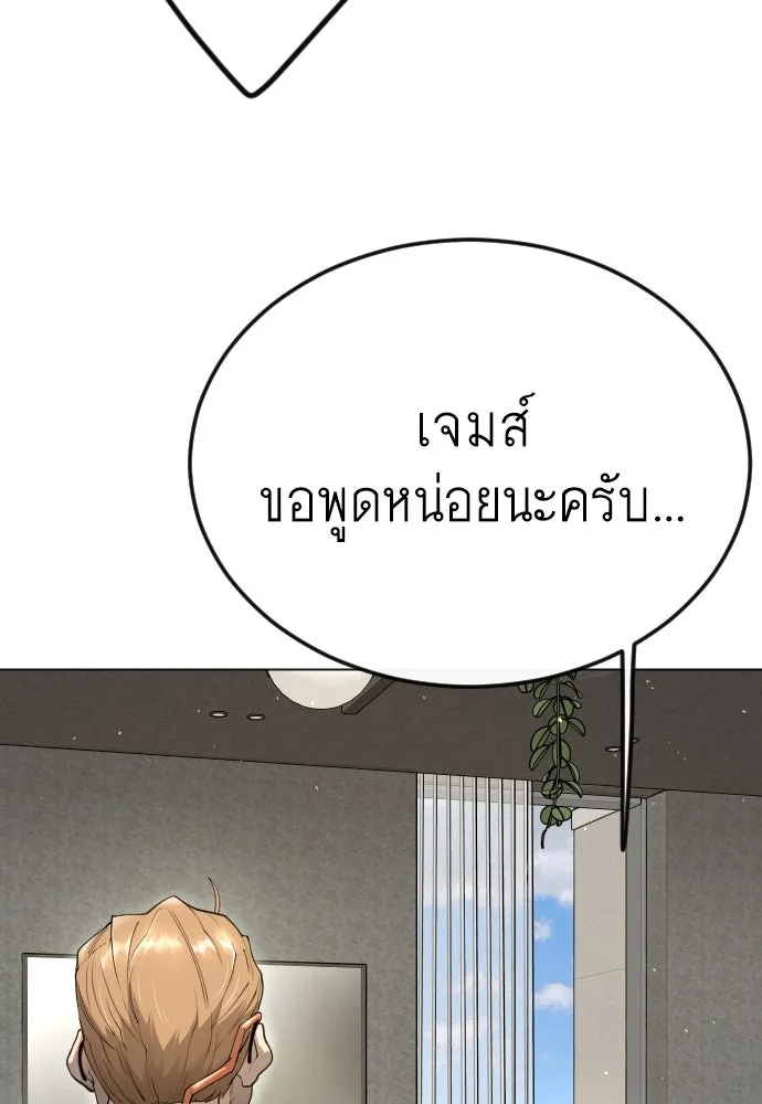 ยุคแห่งยอดมนุษย์ ตอนที่ 93 รูปที่ 103