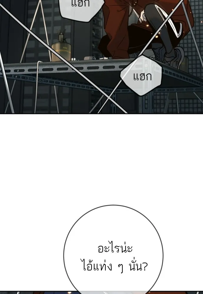 พริบตาเปลี่ยนโลก ตอนที่ 52 รูปที่ 94