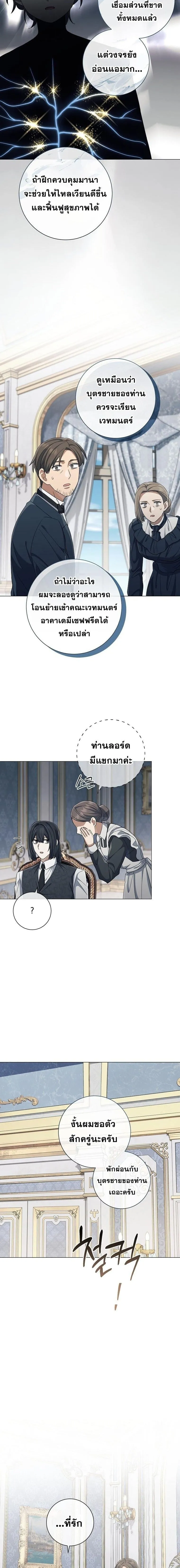 Magic Lord เจ_าแห_งเวทมนตร_ ตอนที่ ตอนที่ 51 รูปที่ 11
