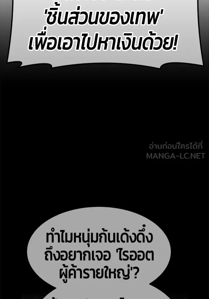 +99 ท่อนไม้พร้อมบวก ตอนที่ 69 รูปที่ 204