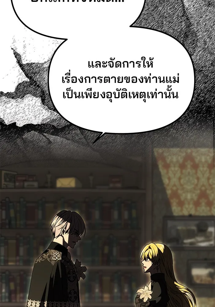 เกมรักจับสามี ตอนที่ 23 รูปที่ 95