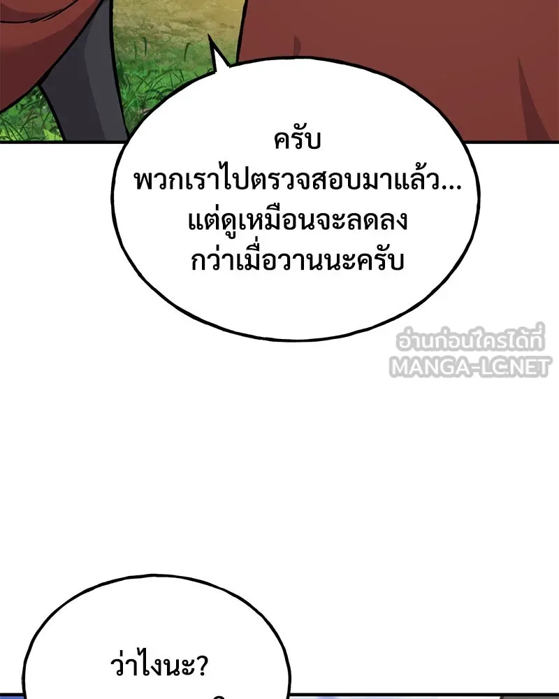 ปลูกผักพิชิตหอคอย ตอนที่ 89 รูปที่ 54