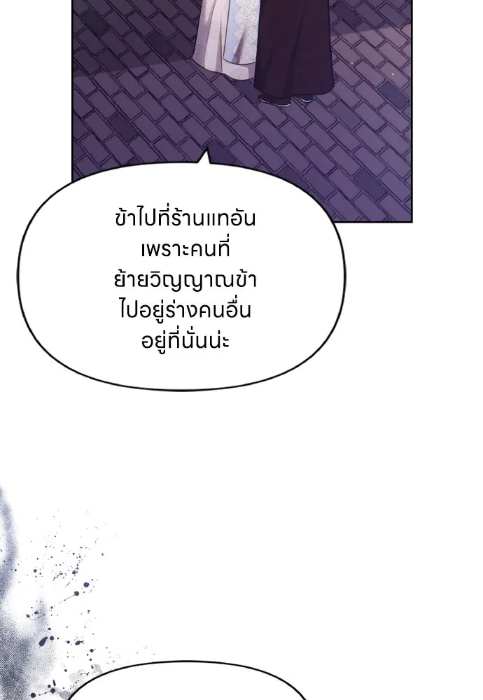 ข้าเนี่ยนะเป็นพระสนม ตอนที่ 88 เพื่อนผู้ไร้ความอดทน รูปที่ 47