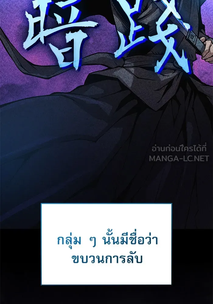 ลับลางลวง ตอนที่ 57 ขบวนการลับ รูปที่ 111