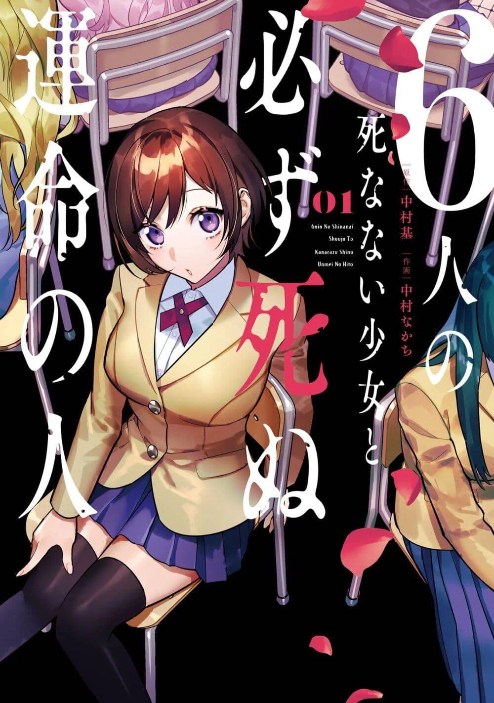 Manga-lc-com อ่านมังงะ อ่านการ์ตูน ออนไลน์ ฟรี 6-nin no Shinanai Shoujo to Kanarazu Shinu Unmei no Hito ตอนที่ 1 2 3 4 5 6 7 8 9 10 11 12 13 14 ฟรี ไม่มีโฆษณา Manga-lc - อ่าน มังงะ อ่าน การ์ตูน ออนไลน์ อ่านมังงะ ฟรี