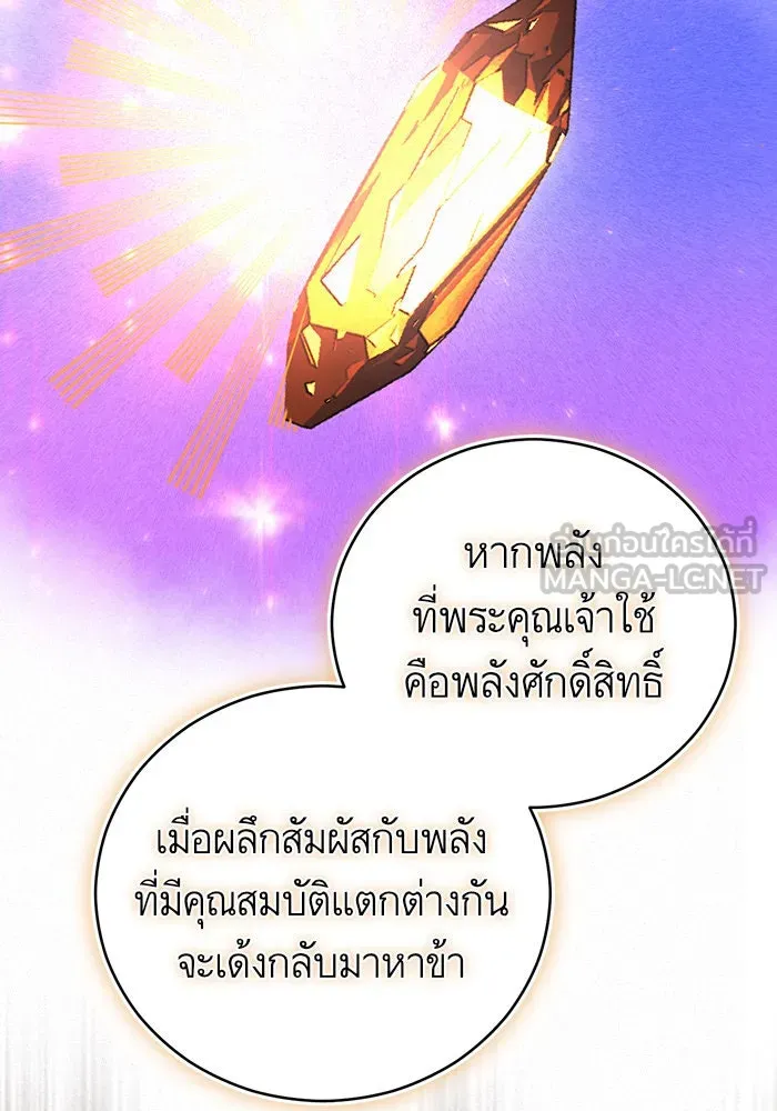 บุตรีดยุกขอไม่แต่งงานbrกับหนุ่มในฝัน ตอนที่ 70 รูปที่ 24