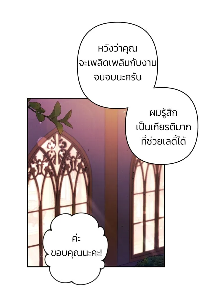 ฉันจะจีบท่านดยุกแดนเหนือ ตอนที่ 40 รูปที่ 76