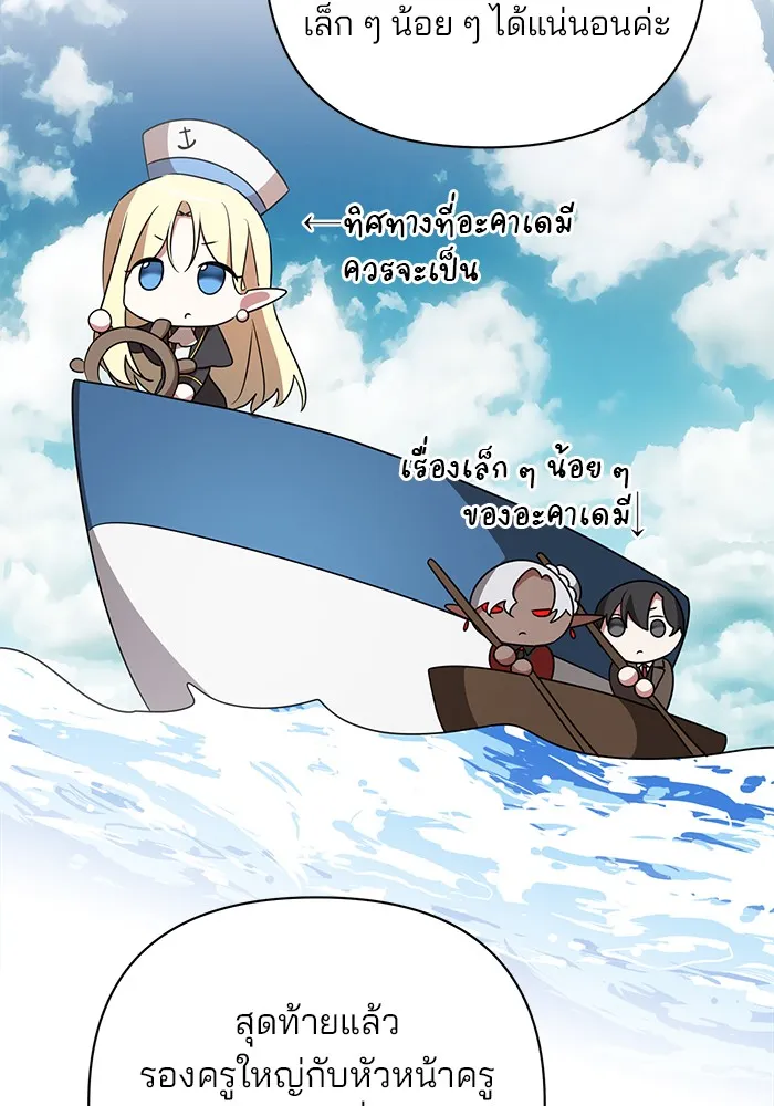 อะคาเดมีนี้เห็นทีจะเจ๊ง ตอนที่ 28 รูปที่ 29