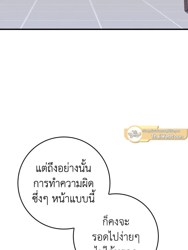 Max Level Player ตอนที่ ตอนที่ 70 รูปที่ 19