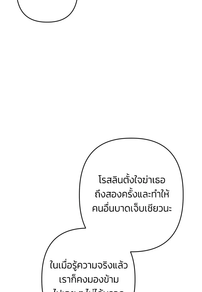 ฉันจะจีบท่านดยุกแดนเหนือ ตอนที่ 62 รูปที่ 79