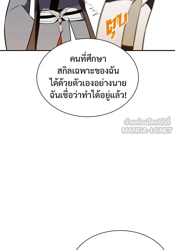 ผู้เล่นหน้าใหม่เลเวลแมกซ์ ตอนที่ 137 ยินดีที่ได้เจอท่านอาจารย์ รูปที่ 141