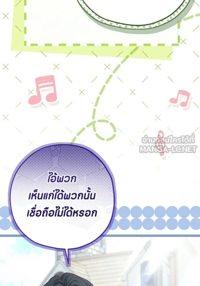 ป๊ะป๋าขา หนูลาแล้ว ตอนที่ 82 รูปที่ 10