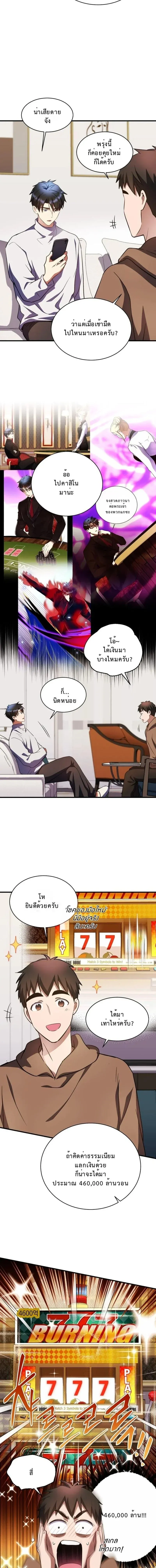 Even the Almighty Is a First-Time Dad จอมราช_นหวนค_น เพ_อเล_ยงล_ก ตอนที่ ตอนที่ 36 รูปที่ 2