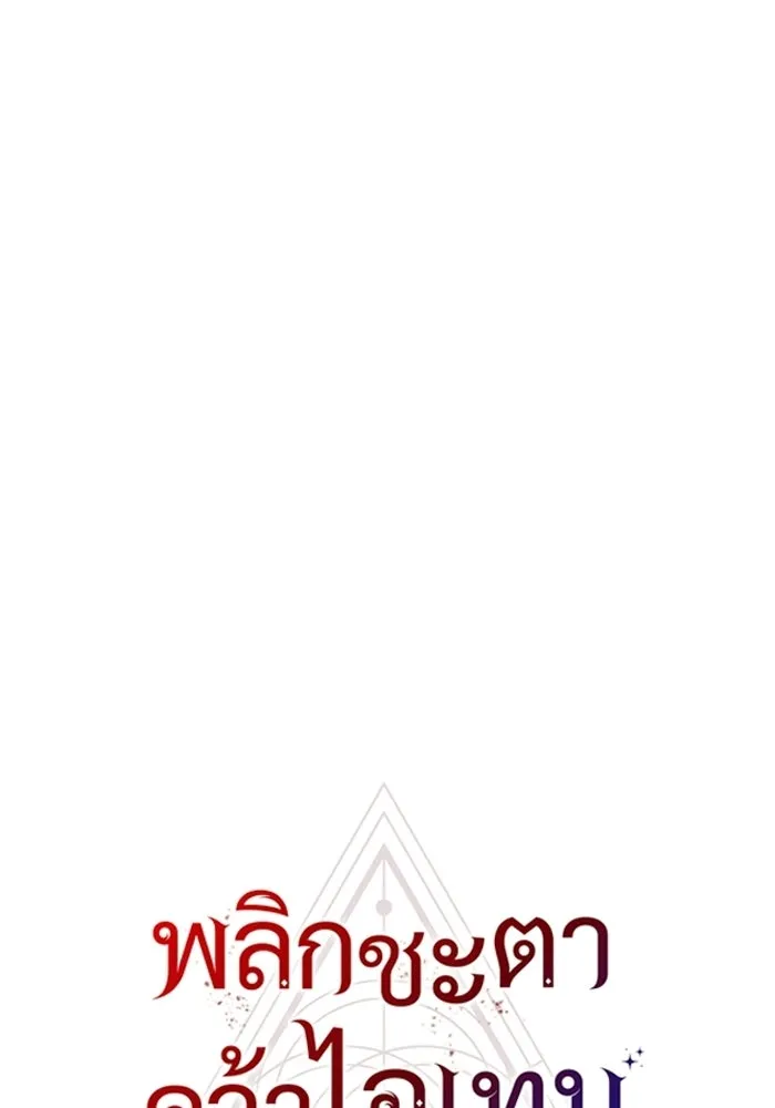 พลิกชะตาคว้าไอเทมระดับเทพ ตอนที่ 56 วิธีฝึกให้มังกรเชื่อง (2) รูปที่ 11