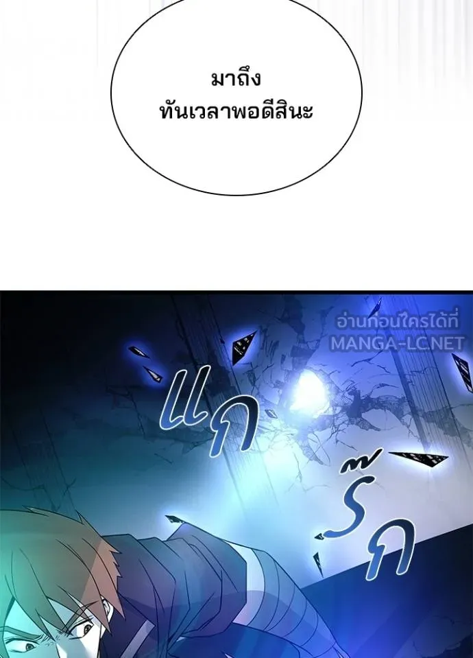 Villain to kill ตอนที่ 174 รูปที่ 121