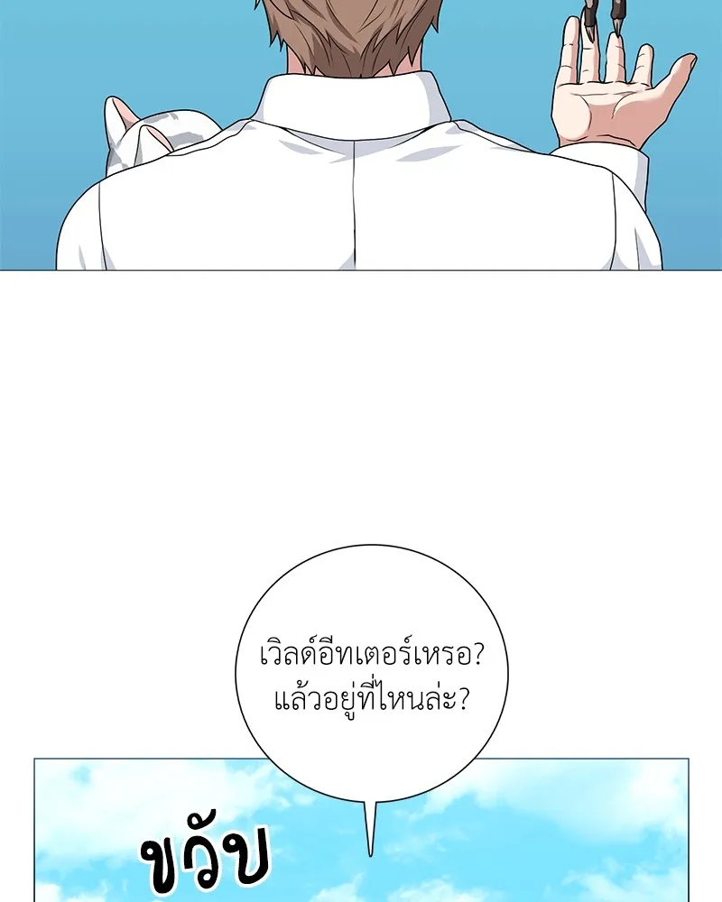 คนสวนโลกฮันเตอร์ ตอนที่ 19 รูปที่ 74
