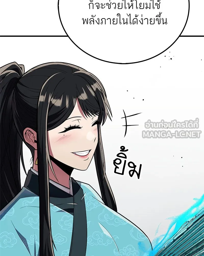 สุดยอดเทรนเนอร์แห่งยุทธภพ ตอนที่ 60 ที่แท้ข้าก็ชอบนี่เองสินะ รูปที่ 87