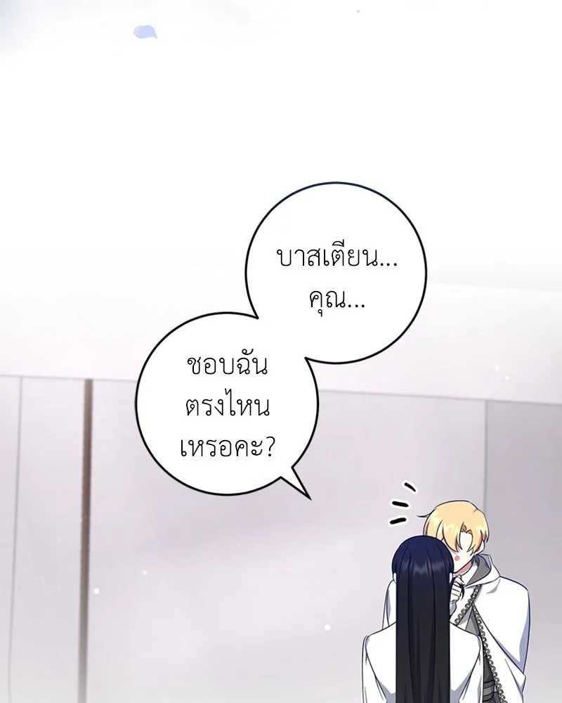 ภารกิจไล่ตามลุค บีเชล ตอนที่ 35 รูปที่ 28