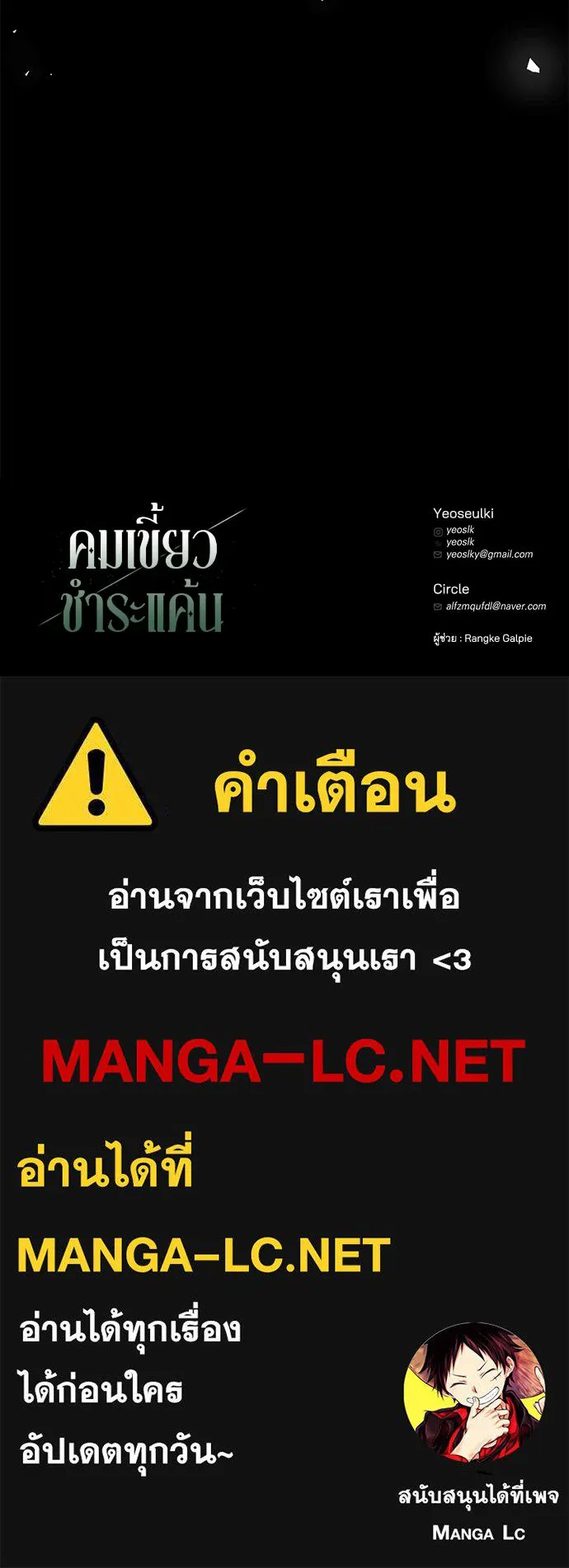 คมเขี้ยวชำระแค้น ตอนที่ 26 รูปที่ 125