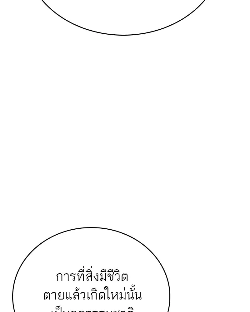 สุดยอดเทรนเนอร์แห่งยุทธภพ ตอนที่ 31 บังอาจเอ่ยถึงการฉันเนื้อสัตว์ใ รูปที่ 149