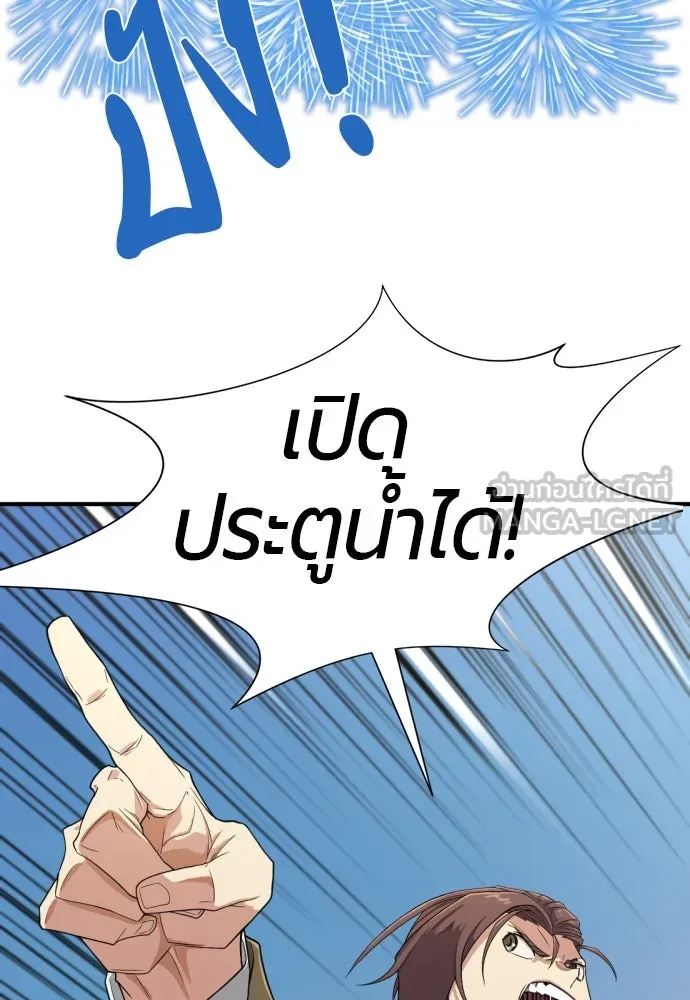 ยอดสถาปนิกผู้พิทักษ์อาณาจักร ตอนที่ 163 รูปที่ 78