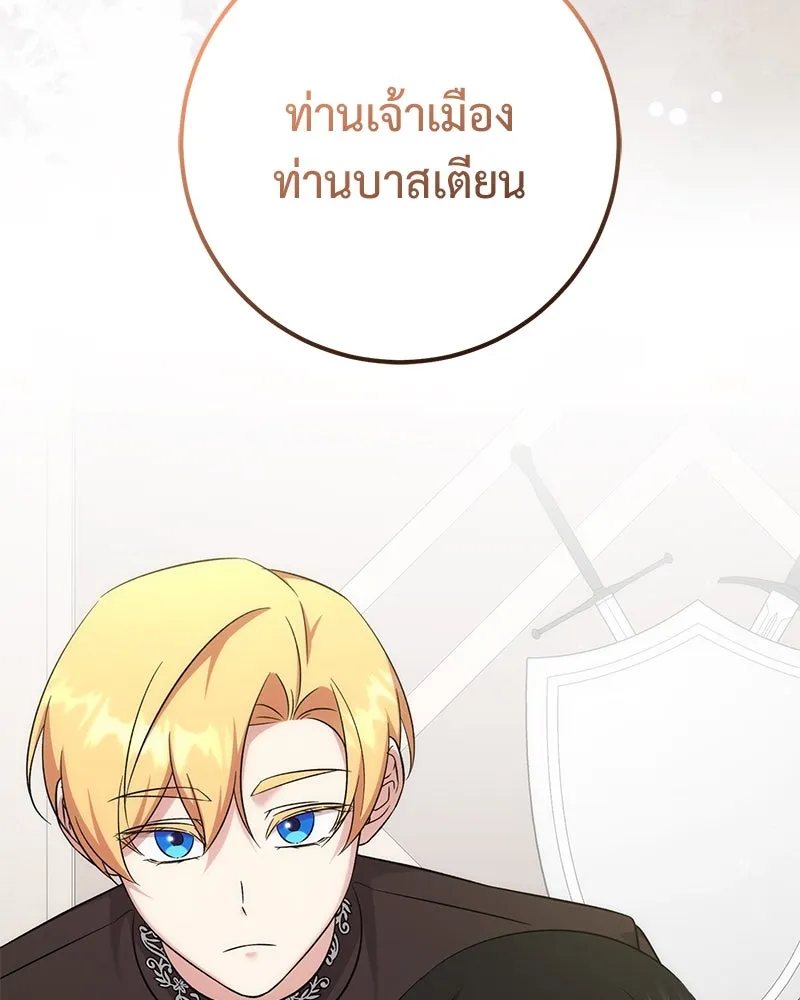 ภารกิจไล่ตามลุค บีเชล ตอนที่ 61 รูปที่ 122