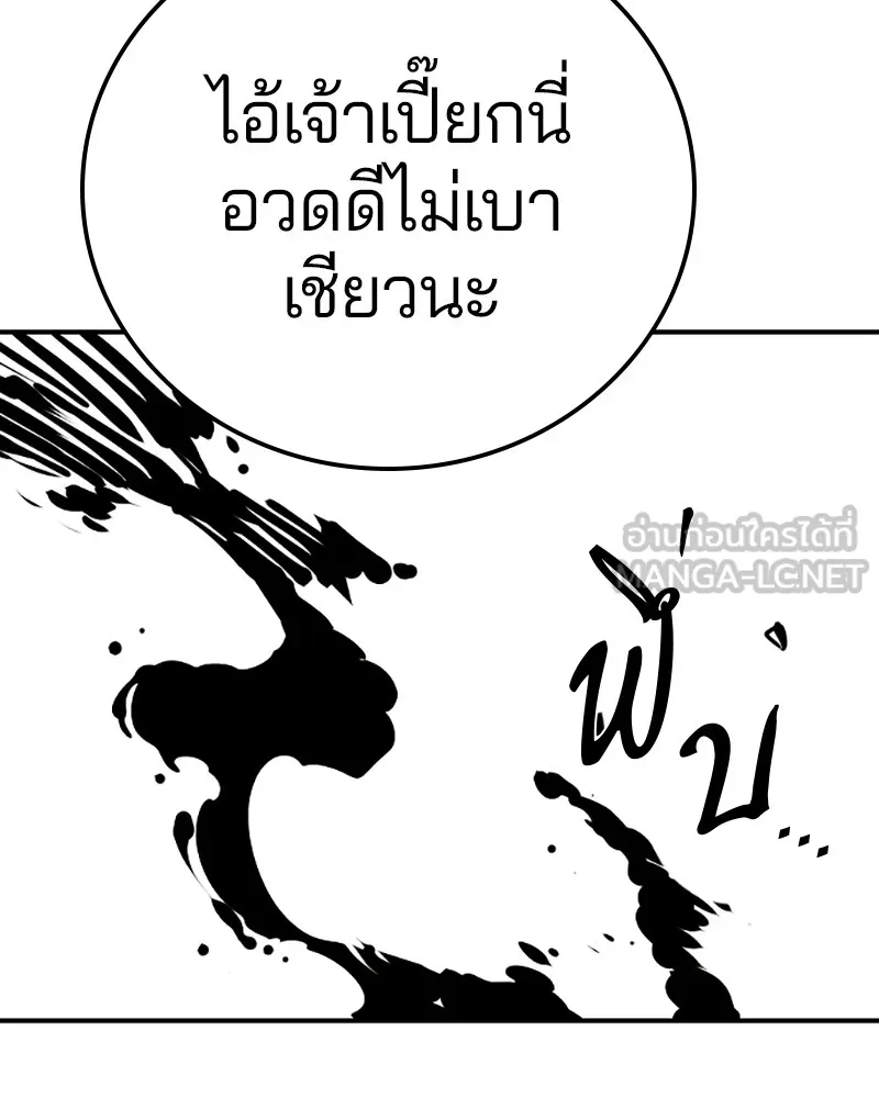 Player ตอนที่ 94 รูปที่ 117