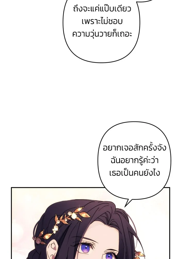 ฉันจะจีบท่านดยุกแดนเหนือ ตอนที่ 37 รูปที่ 73