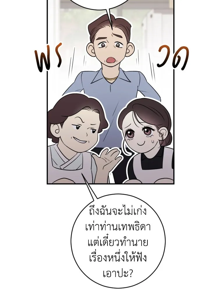 รักไร้ราคา ตอนที่ 10 รูปที่ 73