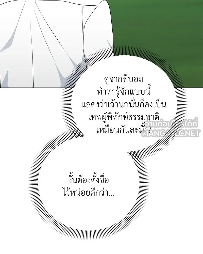 คนสวนโลกฮันเตอร์ ตอนที่ 54 รูปที่ 48