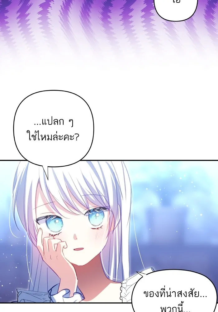 บุตรสาวของดยุกปีศาจ ตอนที่ 104 รูปที่ 74