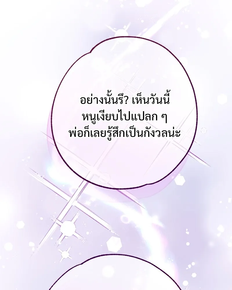 อนาคตพบรัก ตอนที่ 2 รูปที่ 65