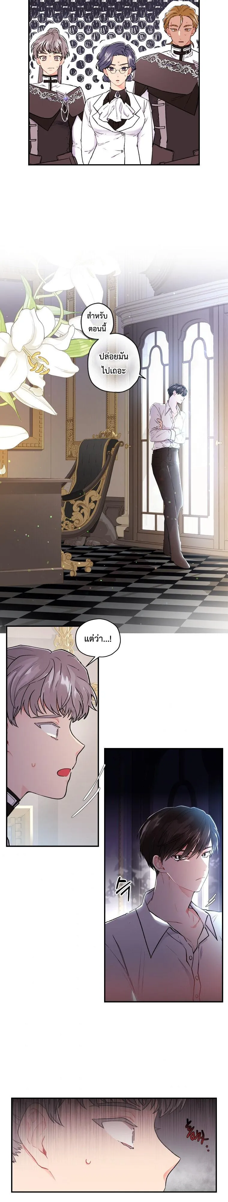 I Became the Male Lead_s Adopted Daughter ฉ_นกลายเป_นล_กสาวบ_ญธรรมของท_านดย_ก ตอนที่ ตอนที่ 6 รูปที่ 17