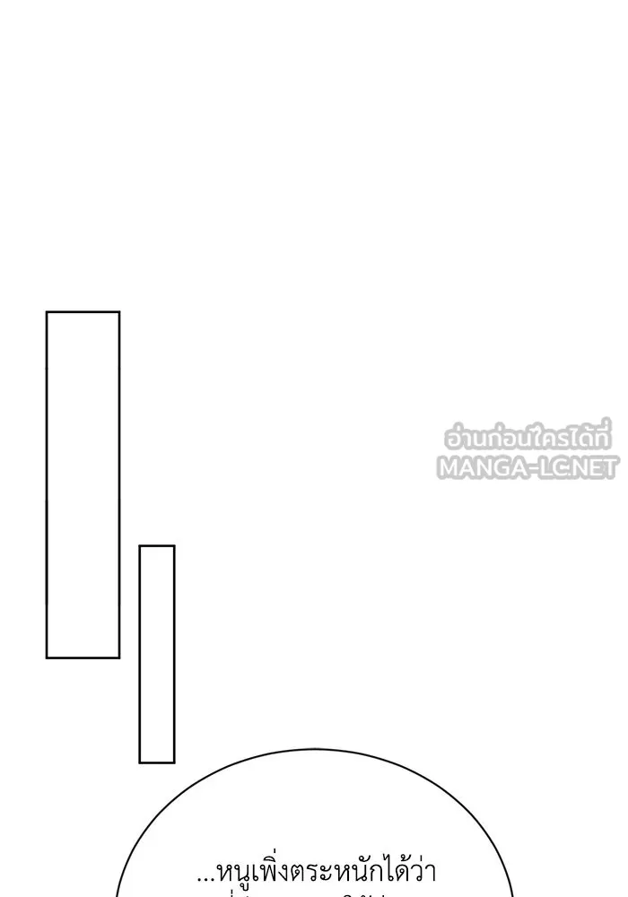 ชีวิตพลิกผันของลอร์ดผู้เกียจคร้าน ตอนที่ 100 เส้นทางที่จะต้องก้าวต่อไป รูปที่ 12