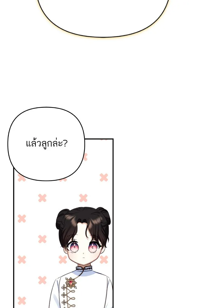 บุตรสาวของดยุกปีศาจ ตอนที่ 69 รูปที่ 13