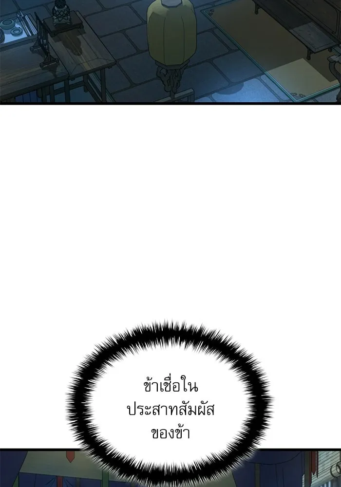 ลับลางลวง ตอนที่ 94 จนมุม รูปที่ 104