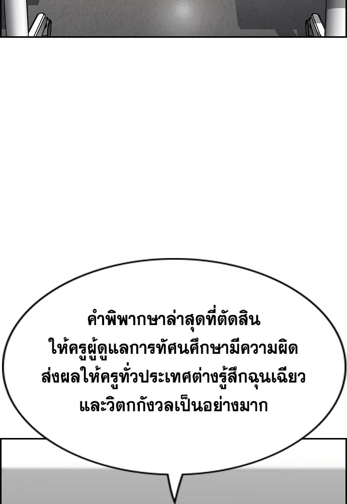 การศึกษาที่แท้จริง ตอนที่ 246 รูปที่ 118
