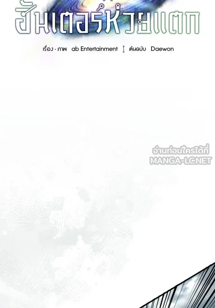 เชื่อเถอะ ฉันเป็นฮัน ตอนที่ 51 รูปที่ 44