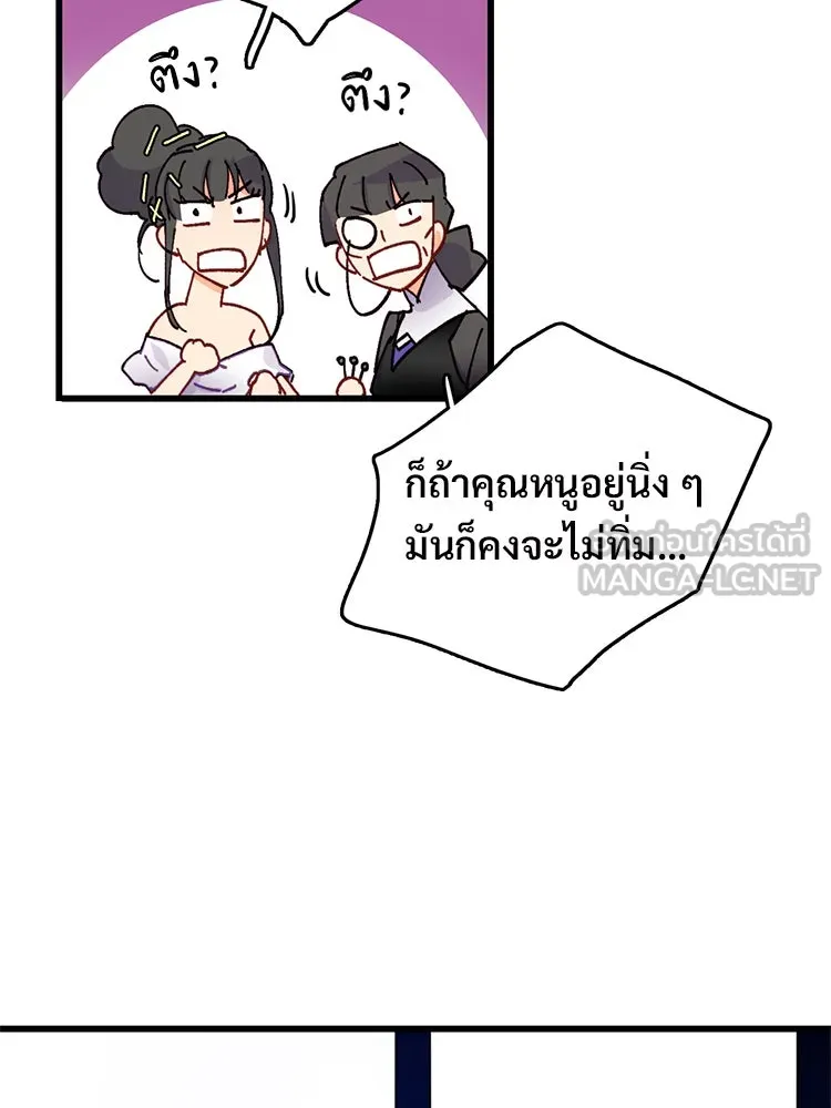 Bring the Love ตอนที่ 47 รูปที่ 36
