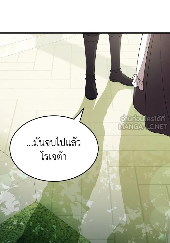 ทำแบบนี้ไม่ได้เพคะ องค์ชาย ตอนที่ 53 รูปที่ 45
